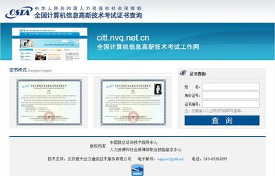 全國計算機(jī)信息高新技術(shù)考試證書查詢指南