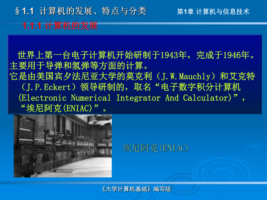計算機(jī)與信息技術(shù)中的計算機(jī)軟件